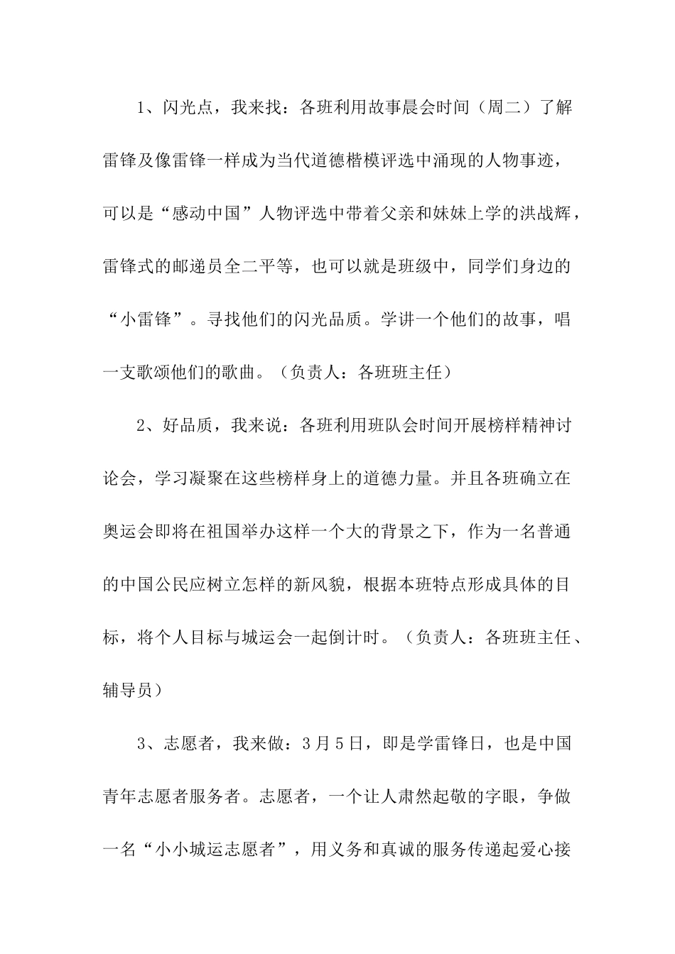 3.5学雷锋活动月策划方案_第2页