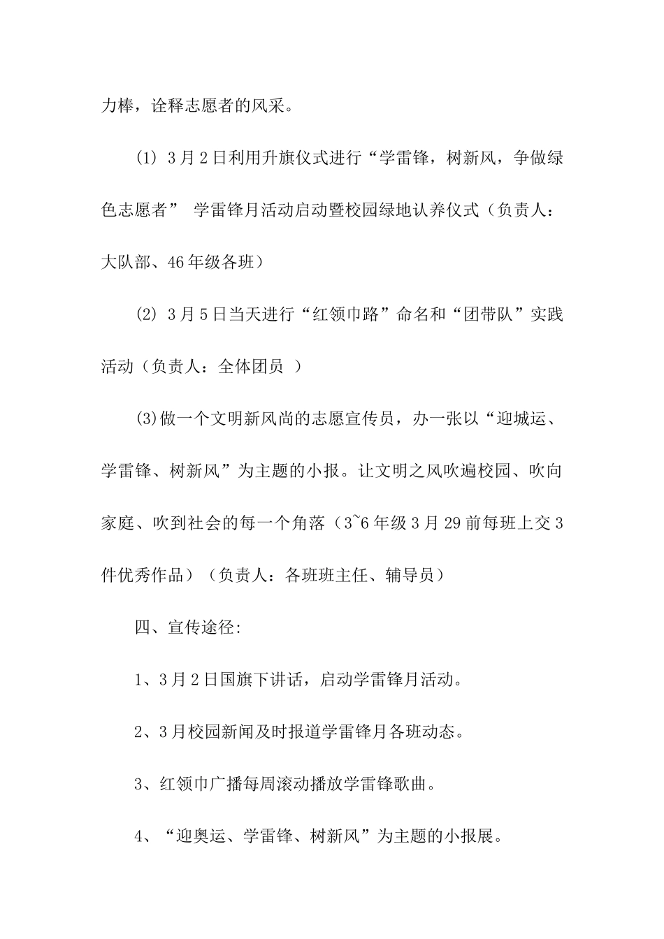 3.5学雷锋活动月策划方案_第3页