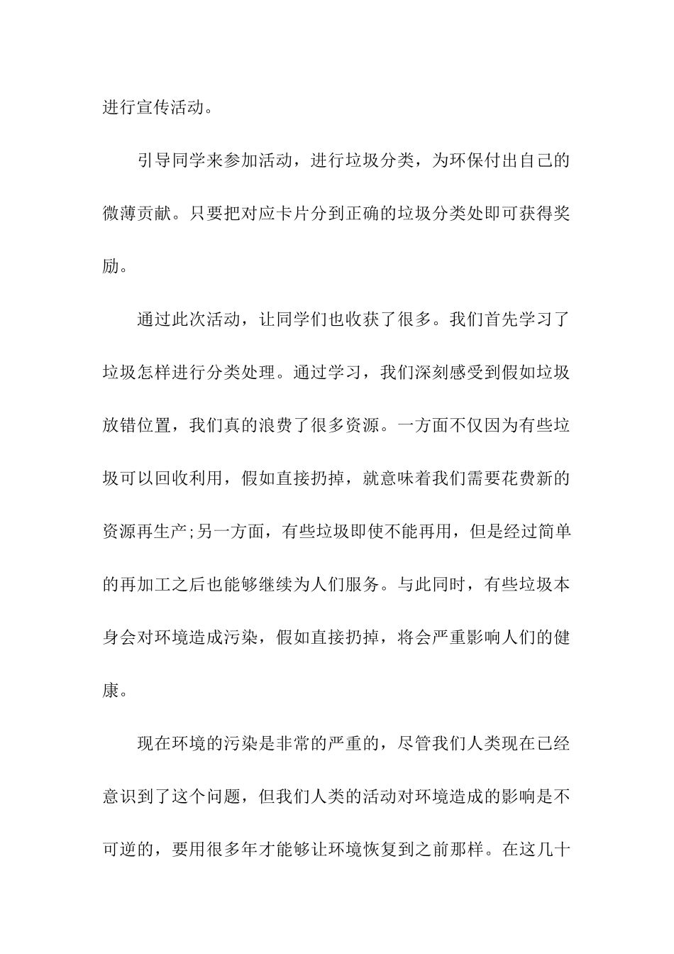 3.5学雷锋纪念日垃圾分类主题活动总结_第2页