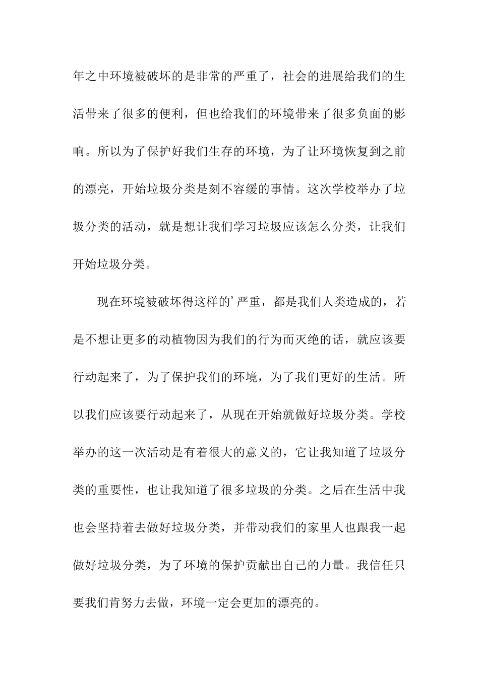 3.5学雷锋纪念日垃圾分类主题活动总结_第3页
