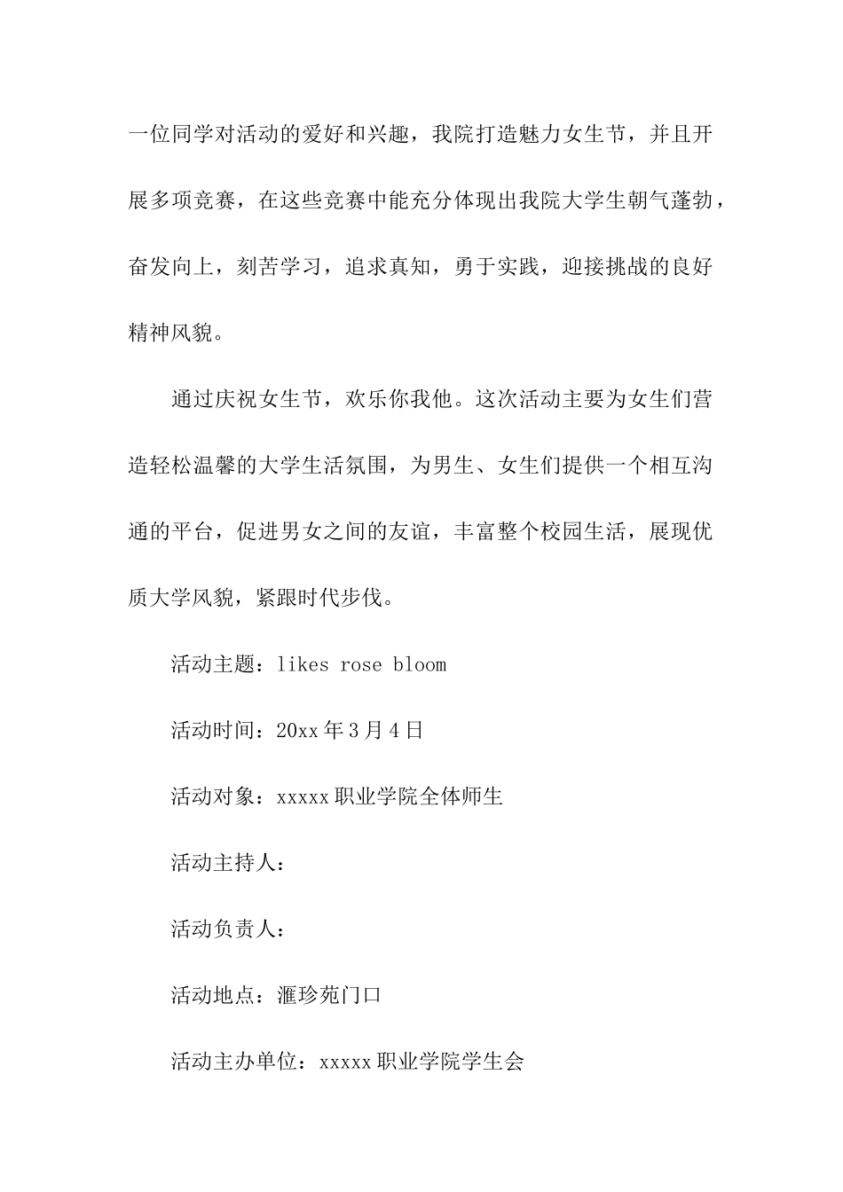 3.7女生节活动主题方案_第2页