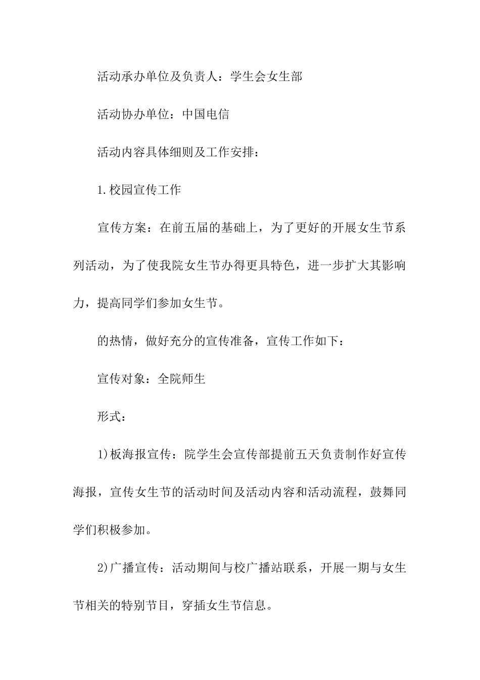 3.7女生节活动主题方案_第3页