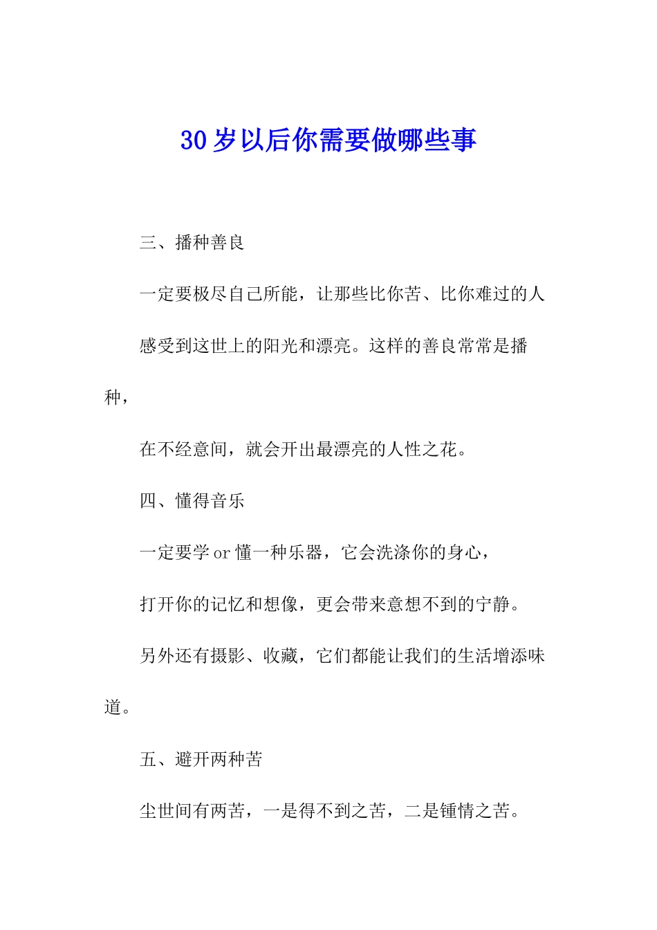 30岁以后你需要做哪些事_第1页