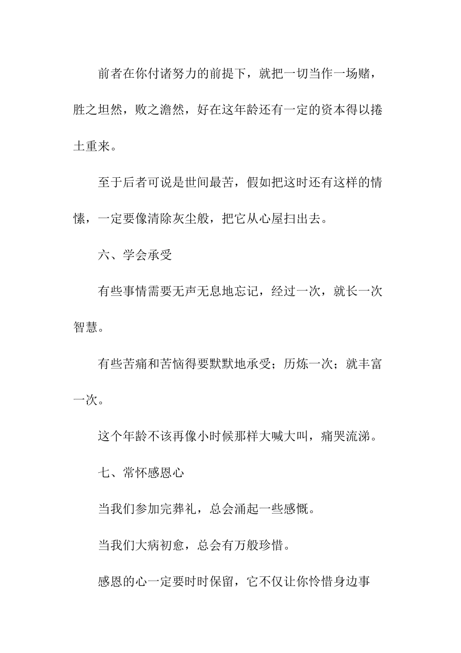 30岁以后你需要做哪些事_第2页