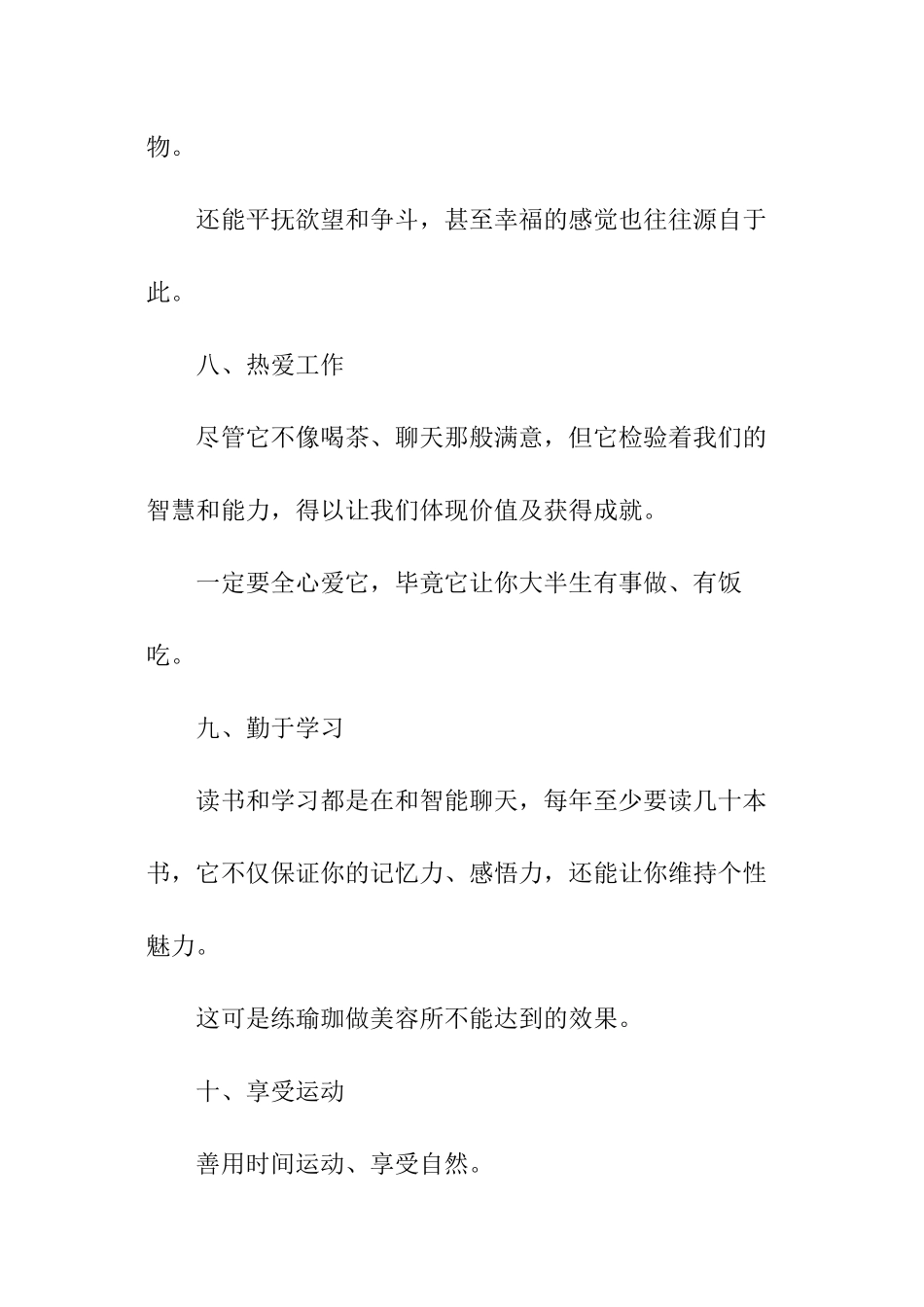 30岁以后你需要做哪些事_第3页