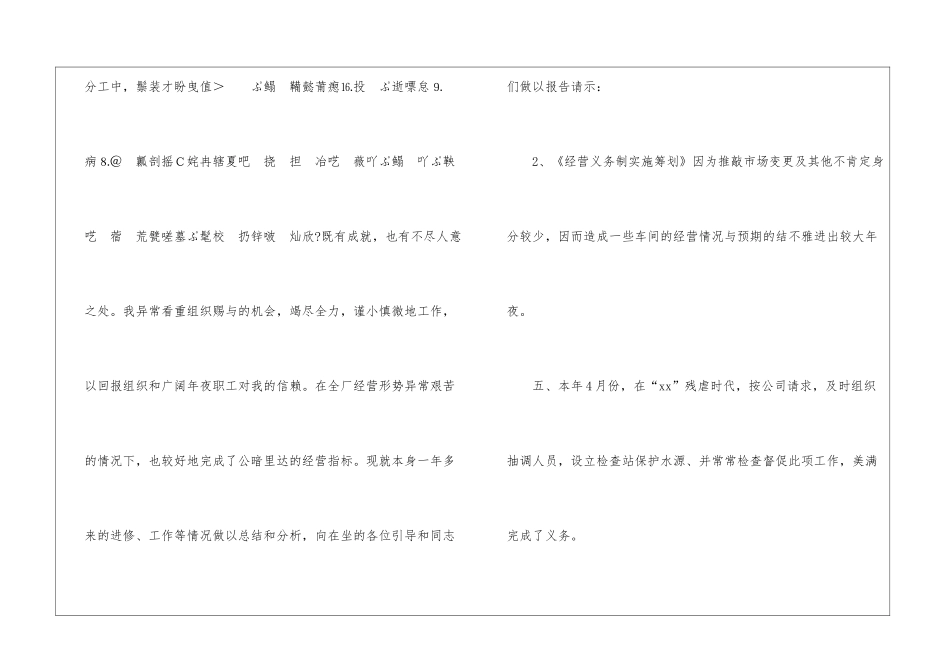 30个常用财务分析指标列表工作总结绩效分析_第2页