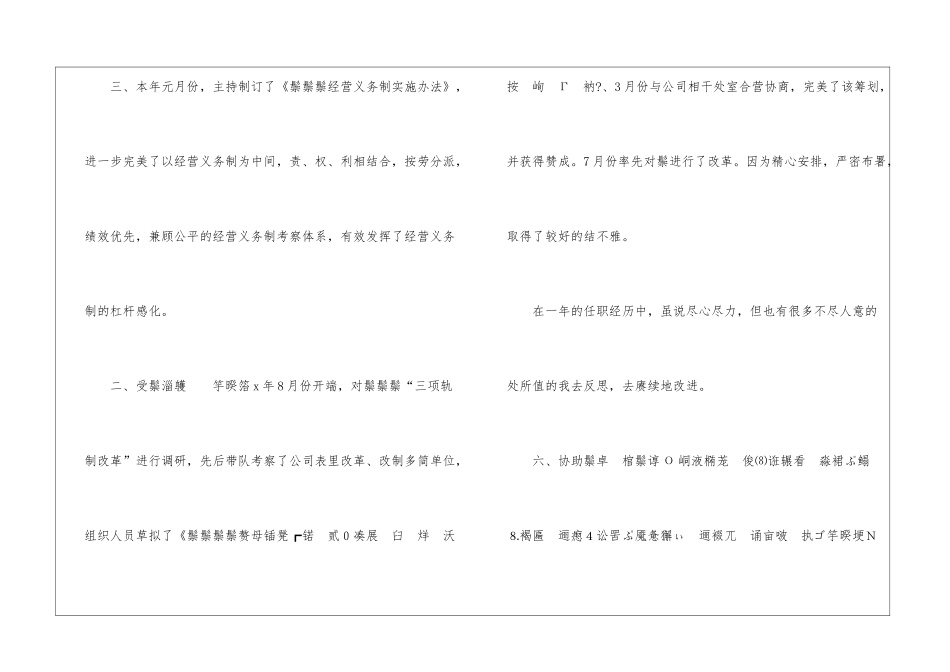 30个常用财务分析指标列表工作总结绩效分析_第3页
