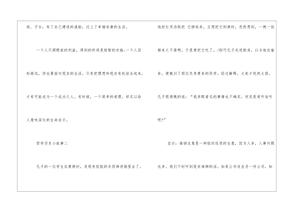 300字左右中国的哲学历史小故事_第2页