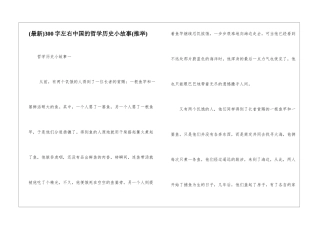 300字左右中国的哲学历史小故事