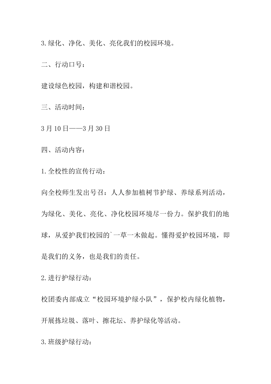 312植树节护绿活动方案_第3页