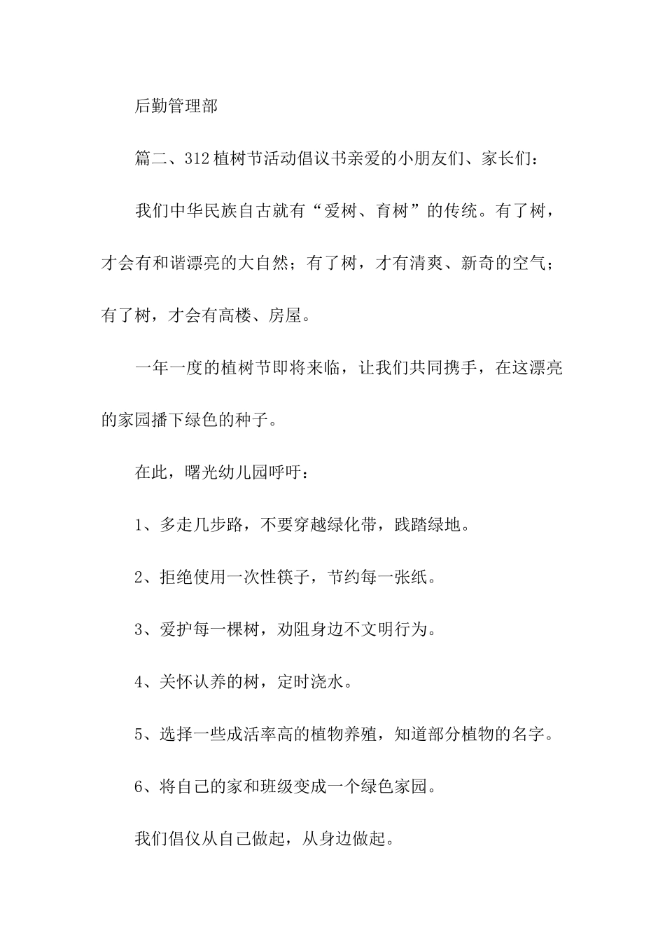 312植树节活动倡议书_第3页