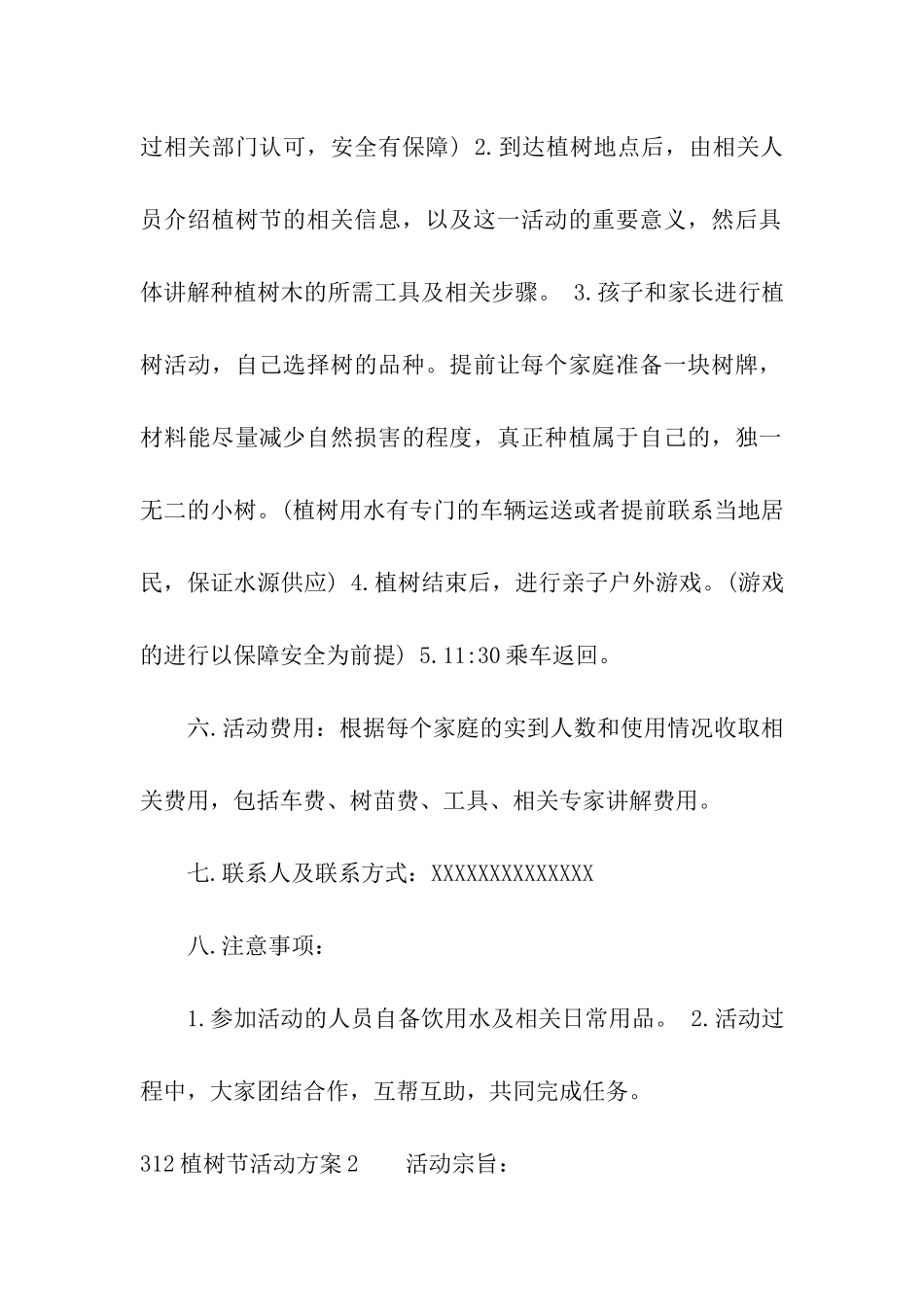 312植树节活动方案_第2页
