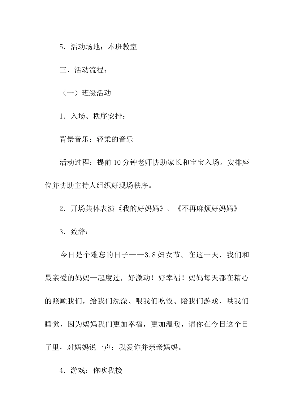 3.8妇女节活动方案分享_第2页