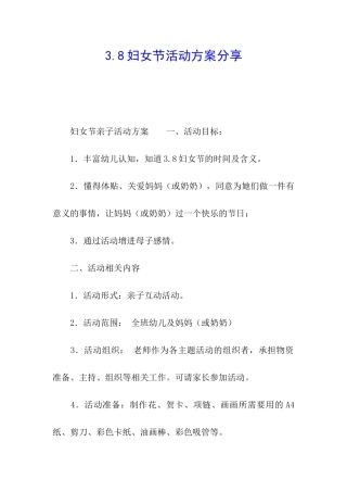 3.8妇女节活动方案分享