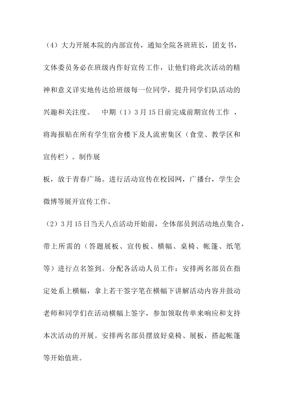 315权益部活动方案_第3页