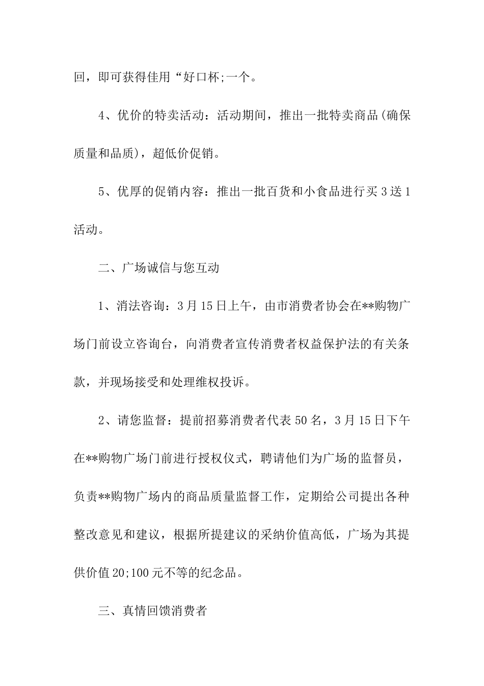 315商场活动策划方案4篇_第2页