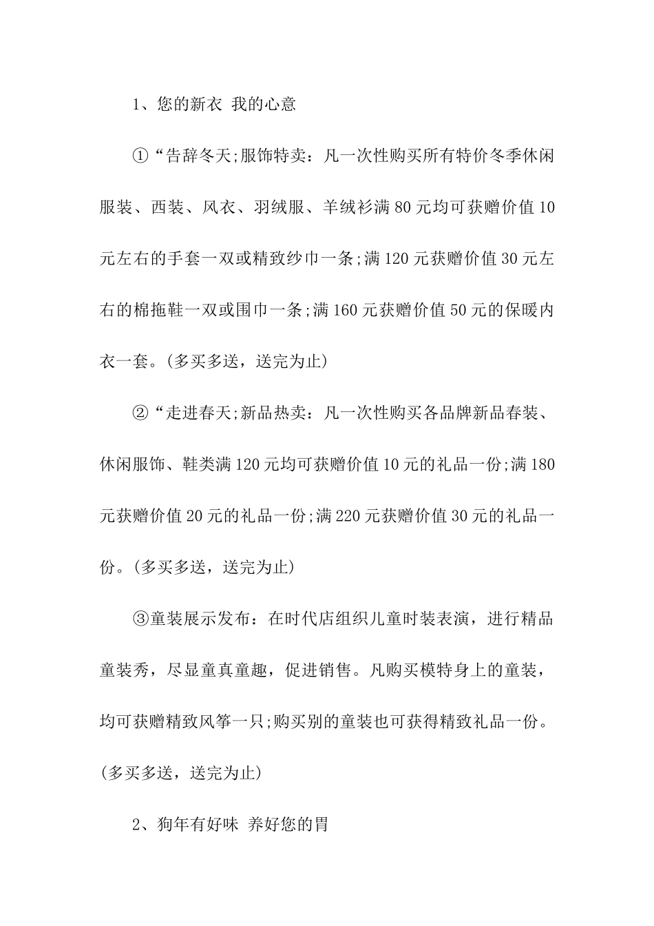 315商场活动策划方案4篇_第3页