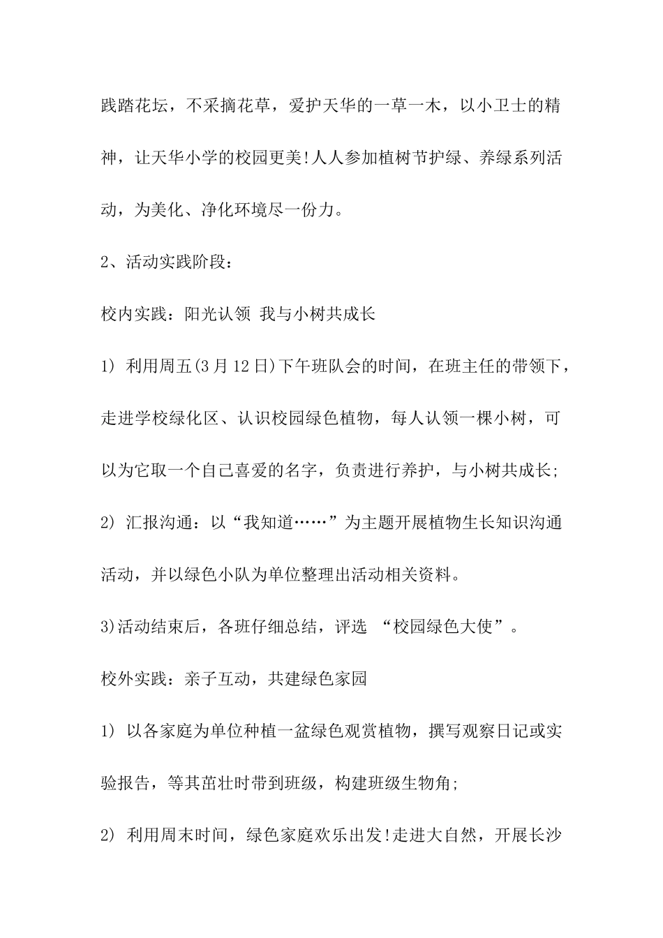 3112植树节活动方案_第2页