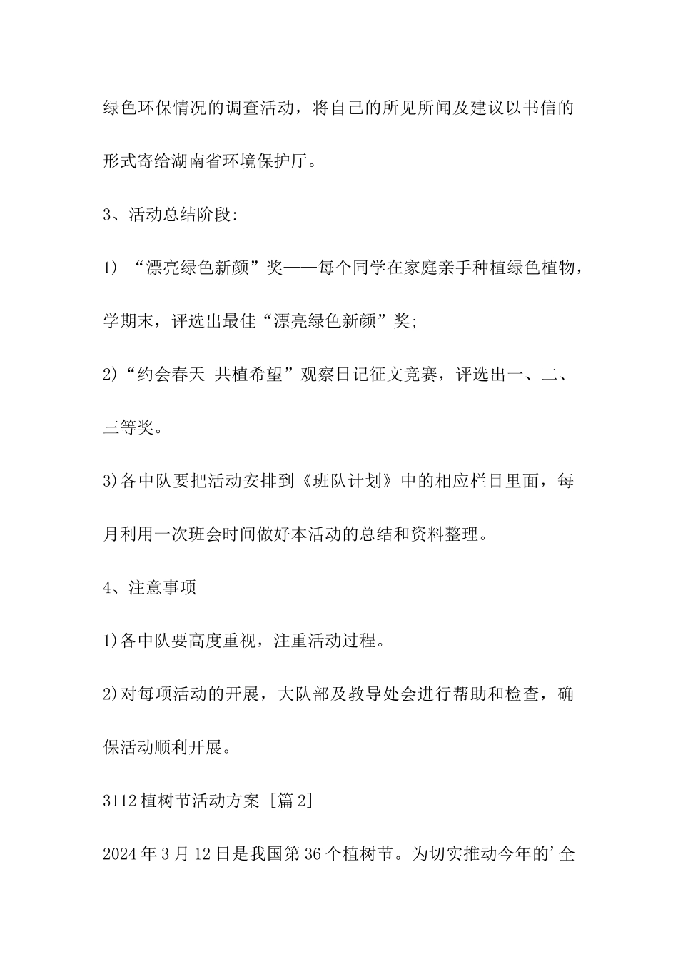 3112植树节活动方案_第3页