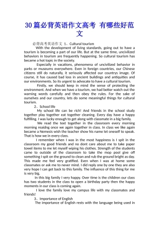 30篇必背英语作文高考-有哪些好范文