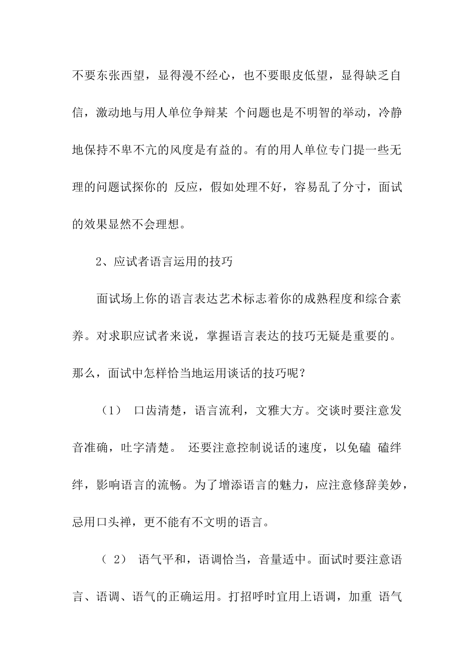 360度全方位剖析面试技巧_第3页