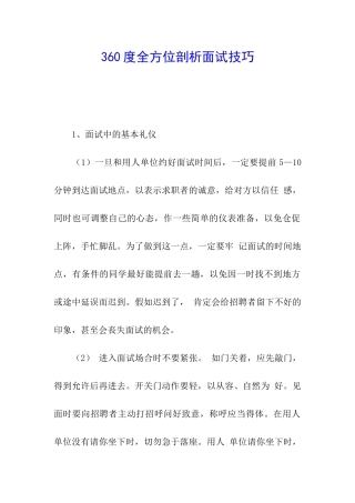 360度全方位剖析面试技巧