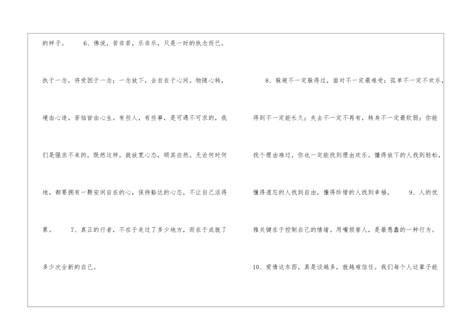 37句成就全新的你-让你有人信-有人陪-有人等心情日记_第2页