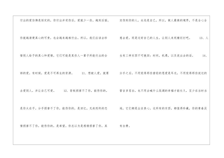 37句成就全新的你-让你有人信-有人陪-有人等心情日记_第3页