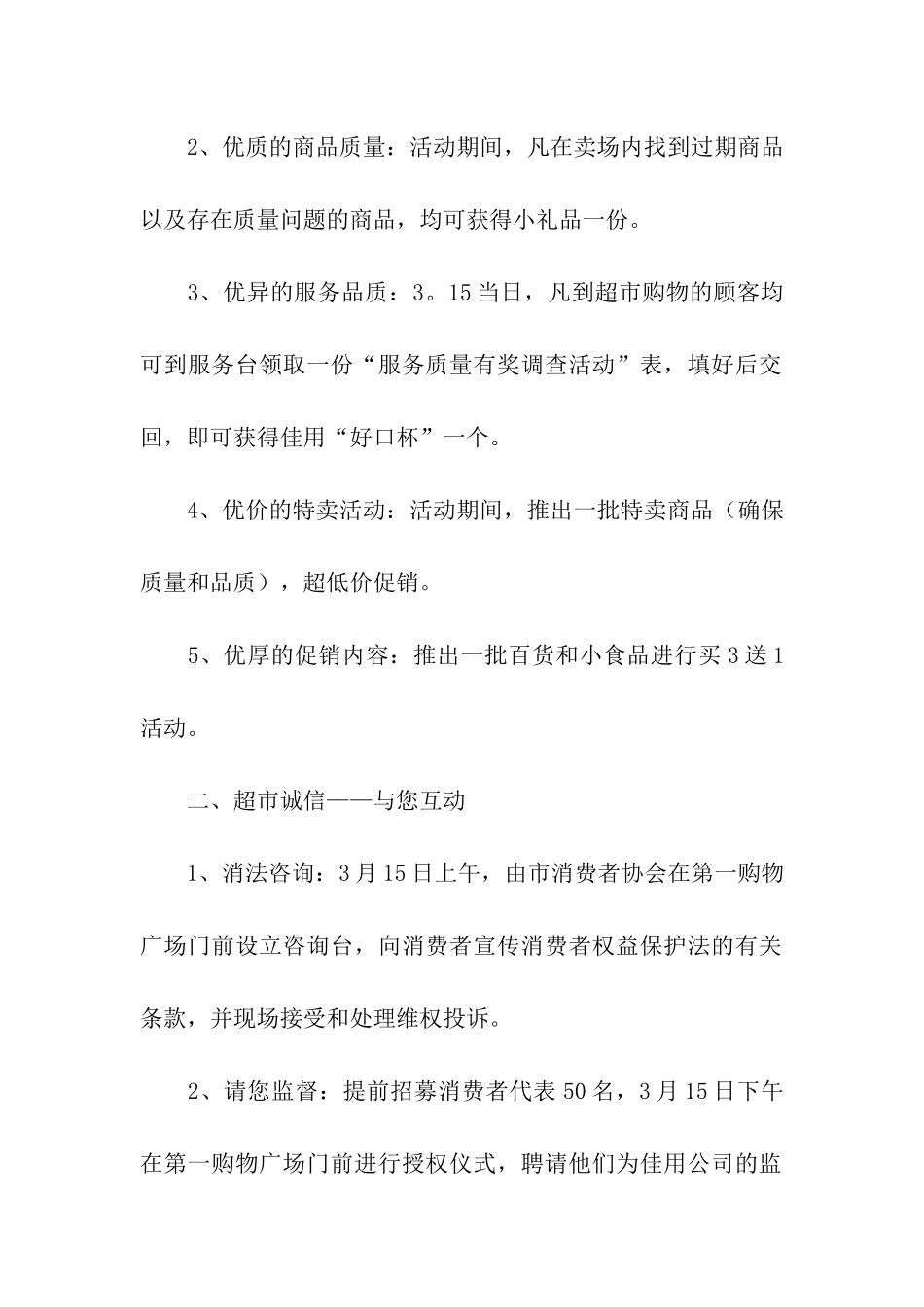 315商场活动策划方案_第2页