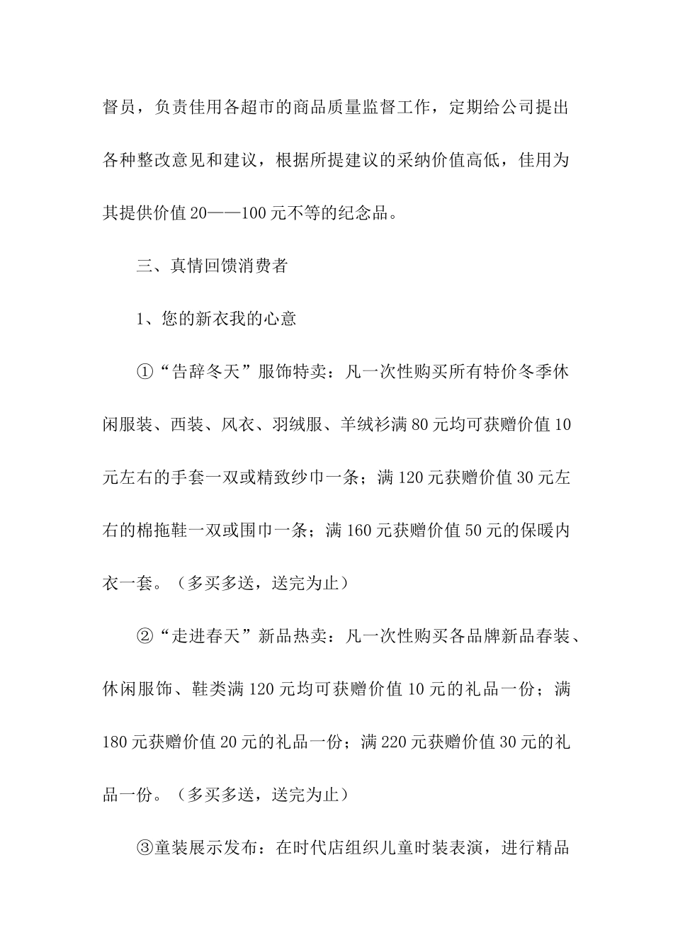 315商场活动策划方案_第3页