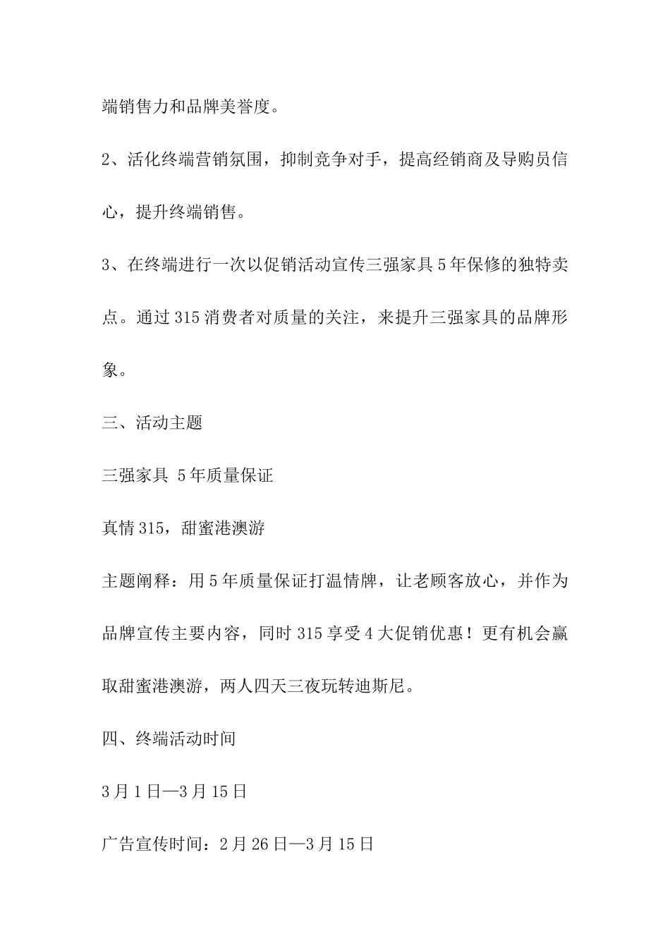 315家具活动方案_第2页