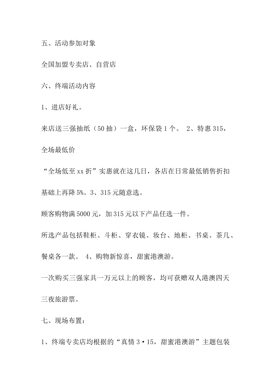 315家具活动方案_第3页