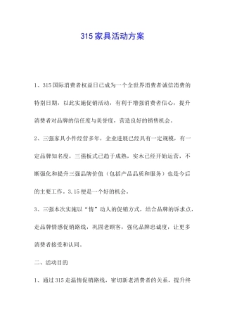 315家具活动方案
