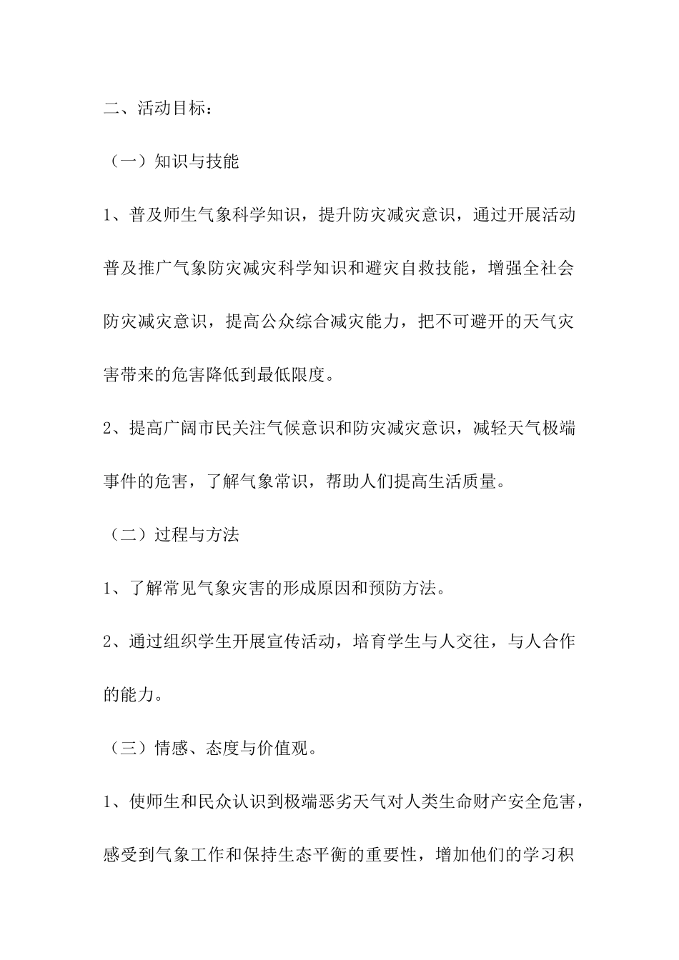 323世界气象日活动周实践活动方案_第2页