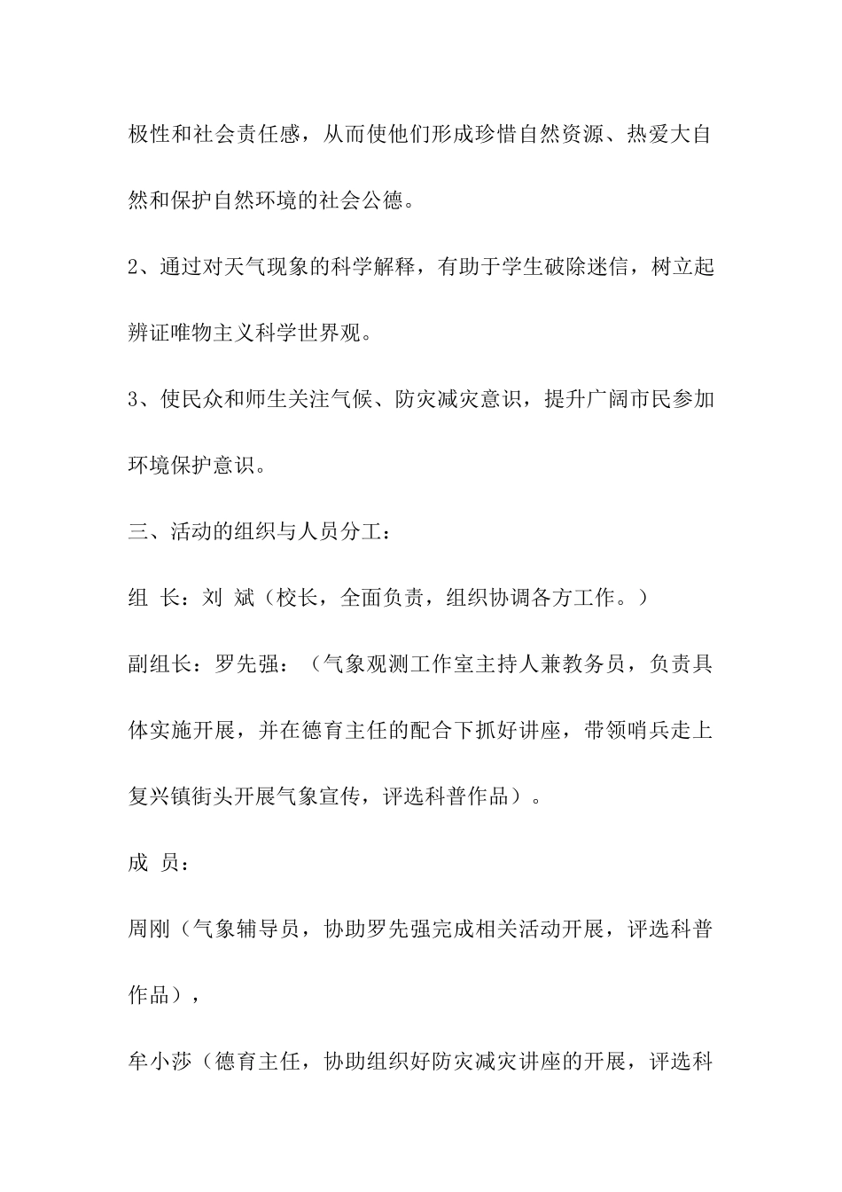 323世界气象日活动周实践活动方案_第3页