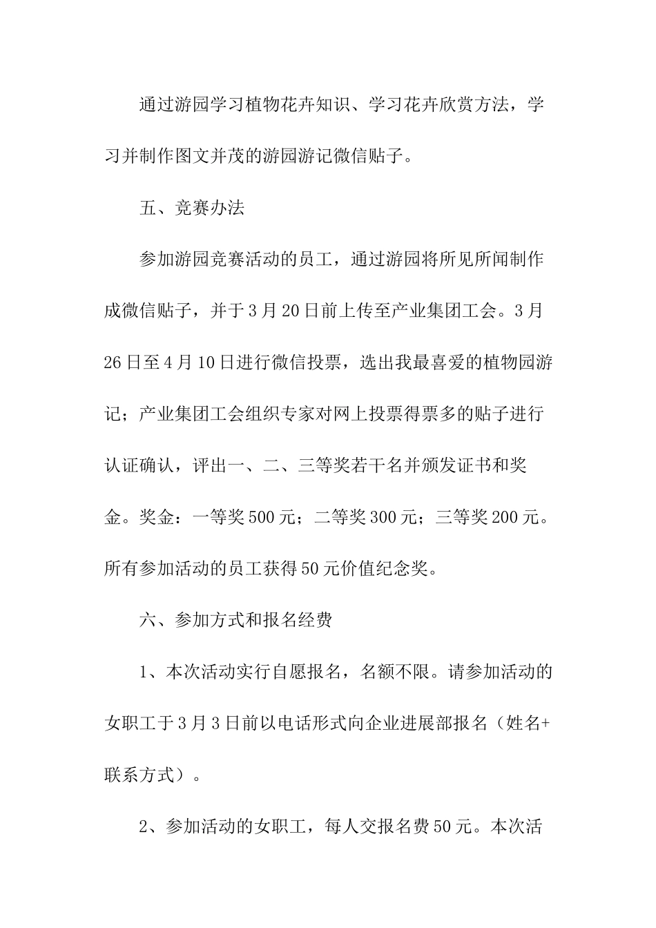 38节创意活动策划方案_第2页