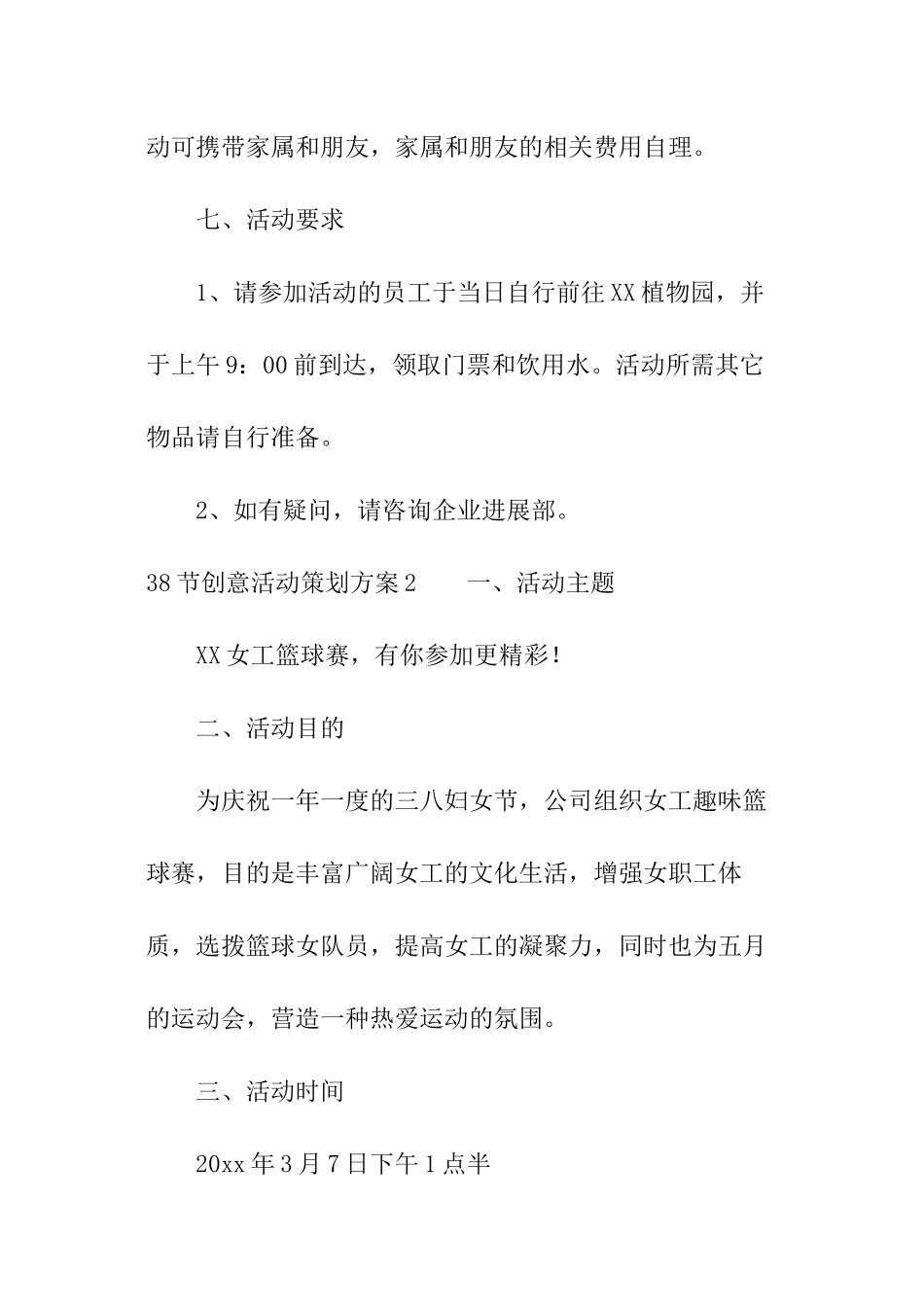 38节创意活动策划方案_第3页