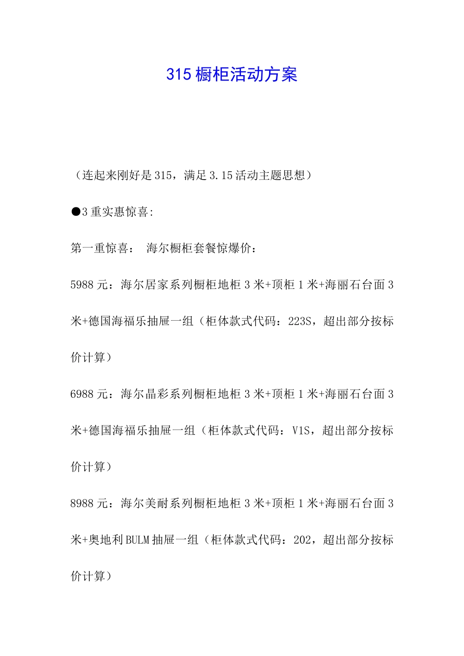 315橱柜活动方案_第1页