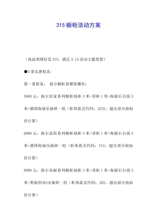 315橱柜活动方案