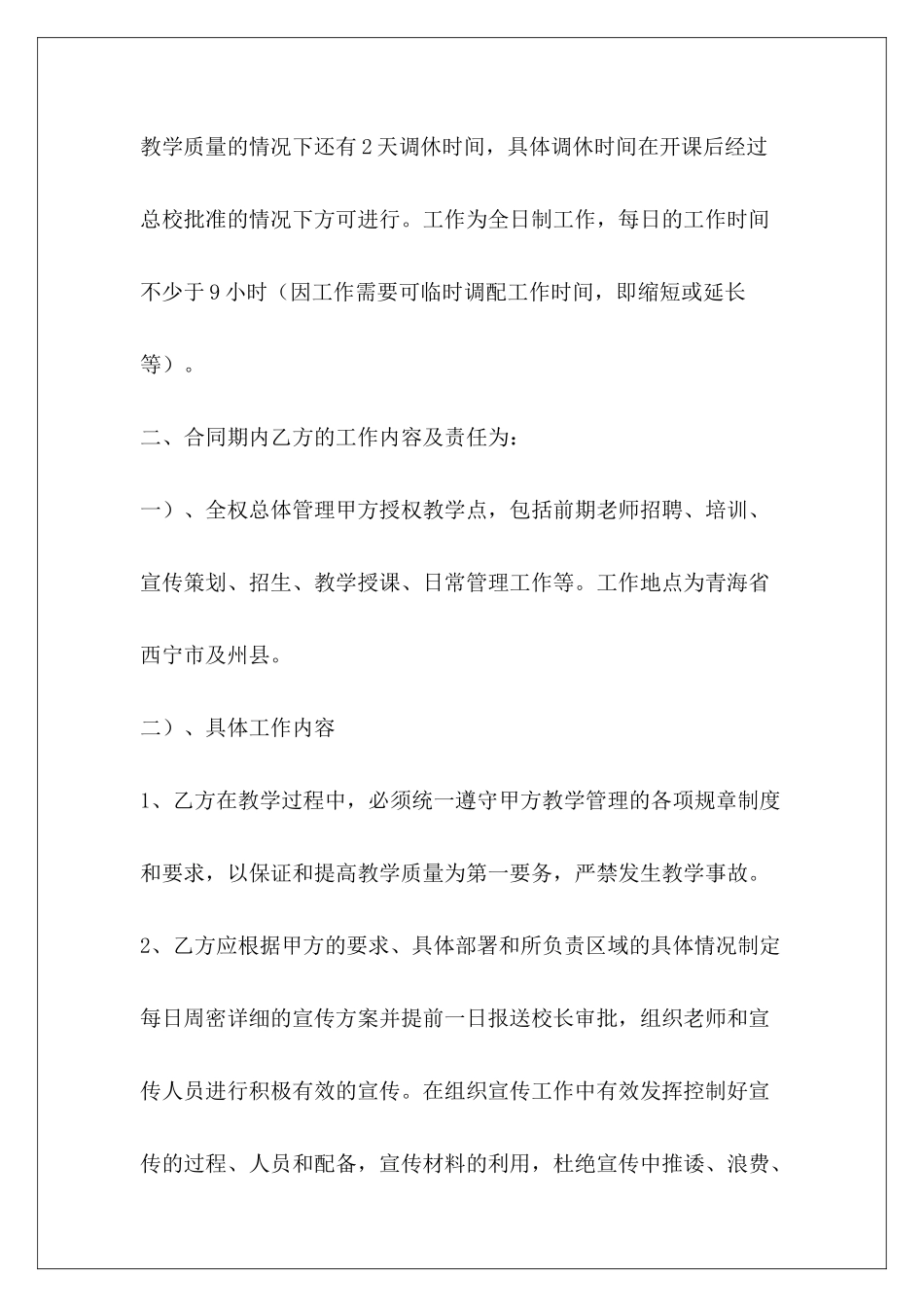 3200字校长聘用临时劳动合同医院临时聘用劳动合同模板_第3页