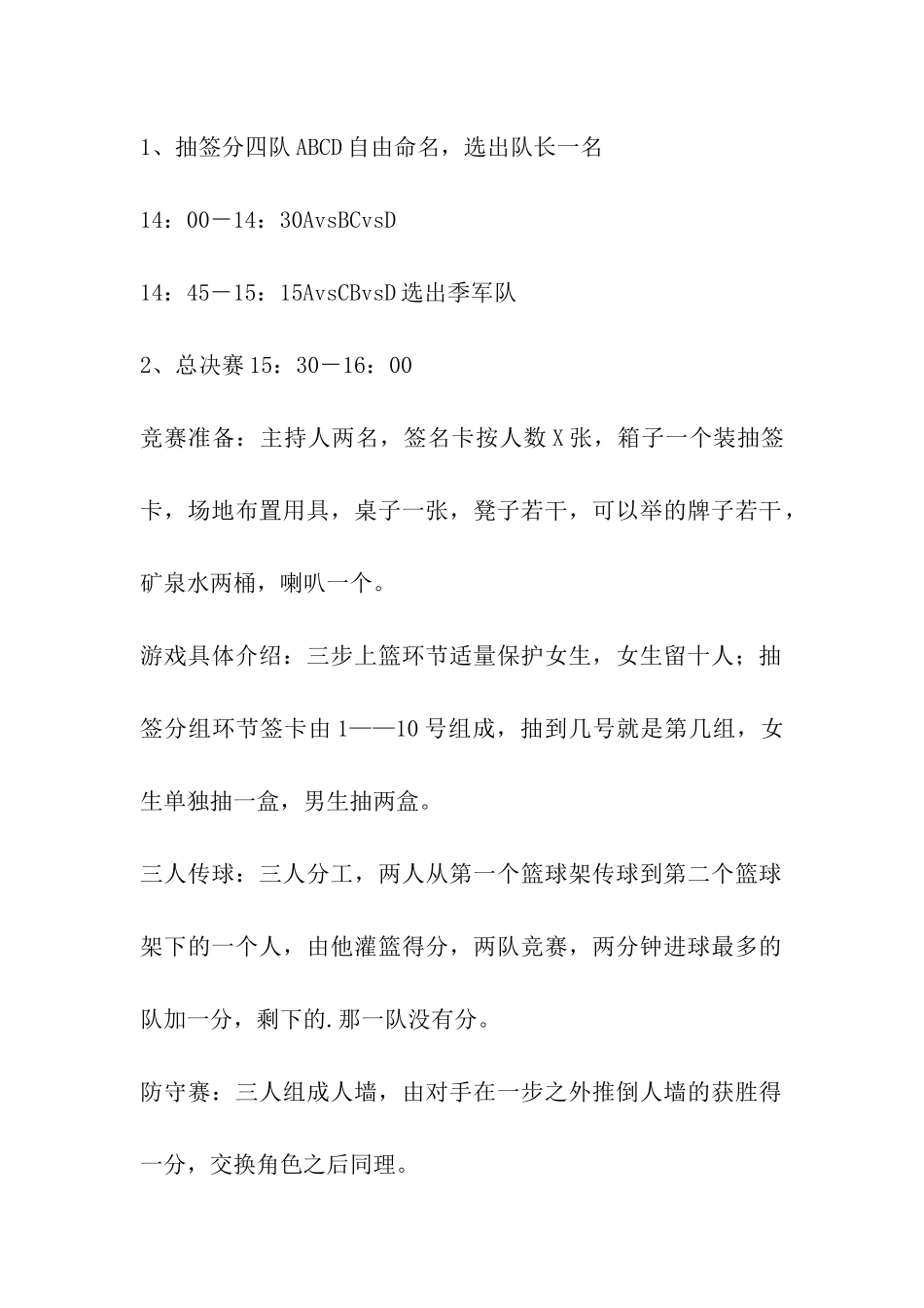 3v3篮球赛策划书_第2页