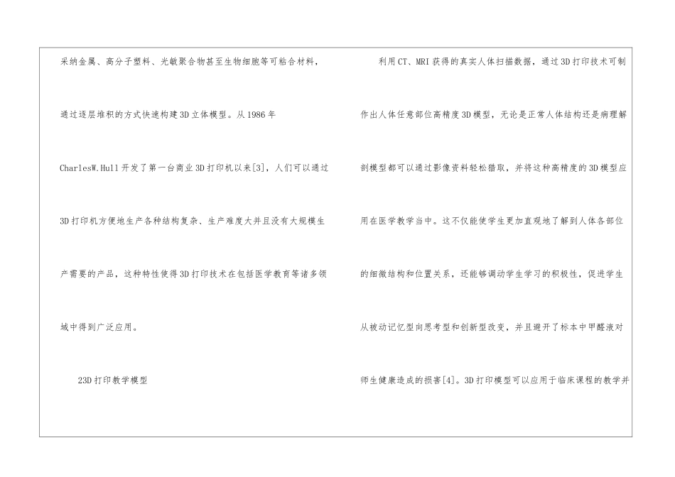 3D打印技术医学教育实践应用研究_第2页