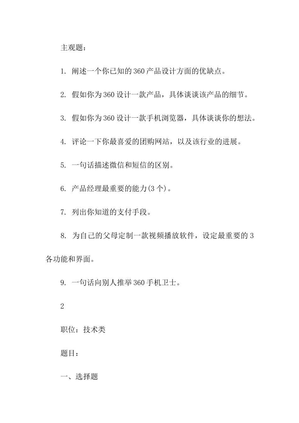 360面试经验分享_第2页