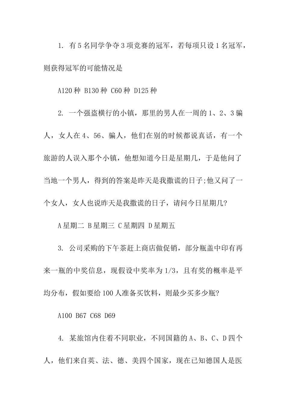 360面试经验分享_第3页