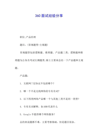 360面试经验分享
