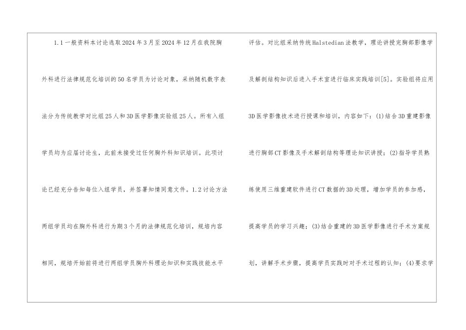 3D医学影像技术在外科住院的应用_第2页