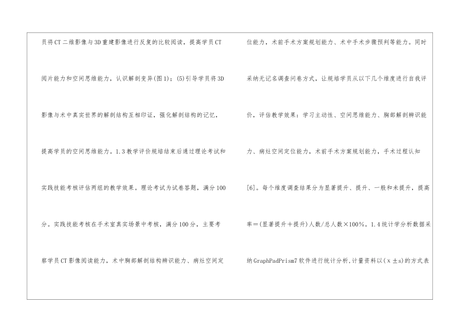 3D医学影像技术在外科住院的应用_第3页