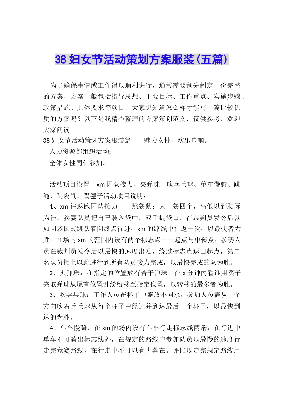 38妇女节活动策划方案服装_第1页