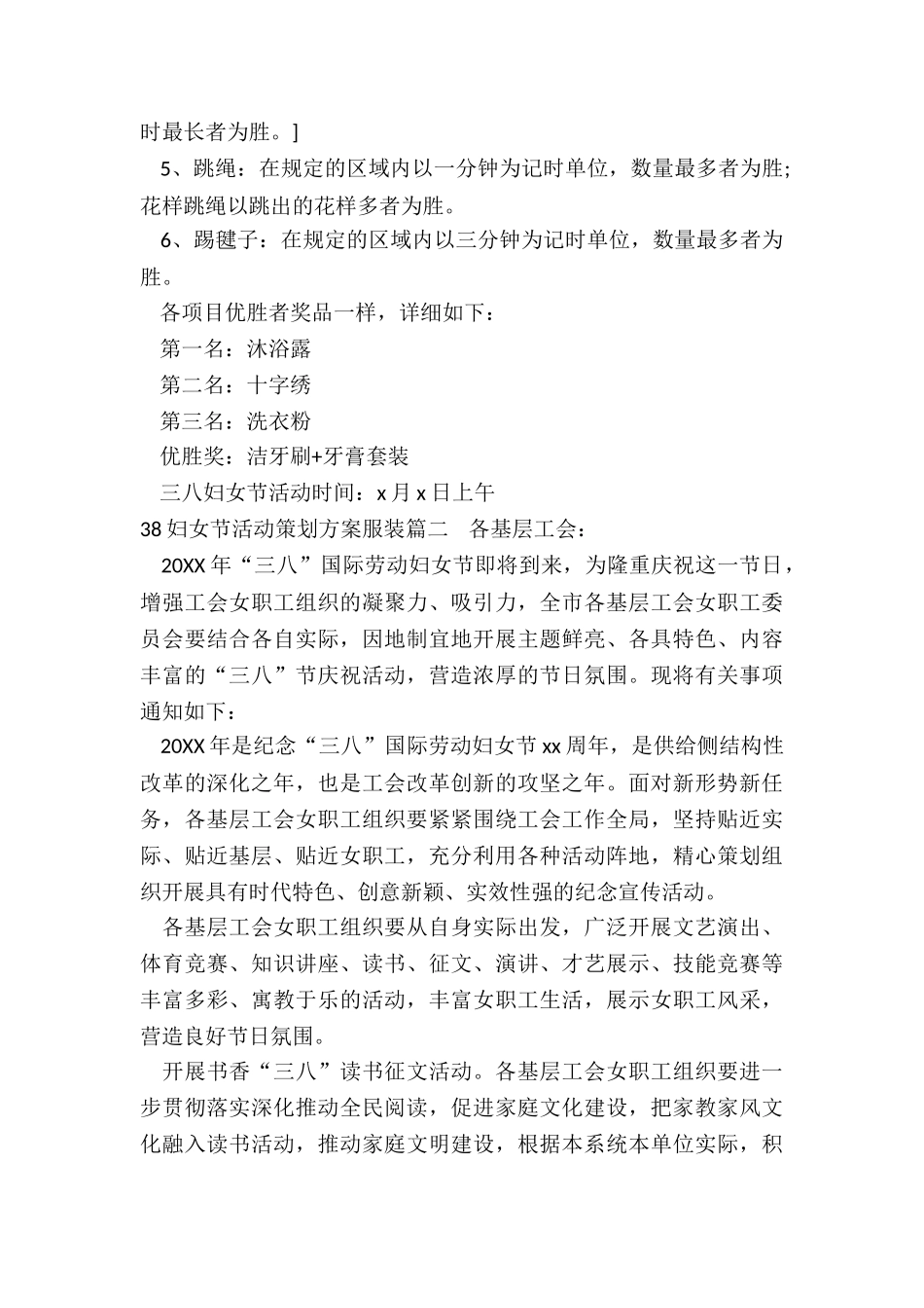 38妇女节活动策划方案服装_第2页