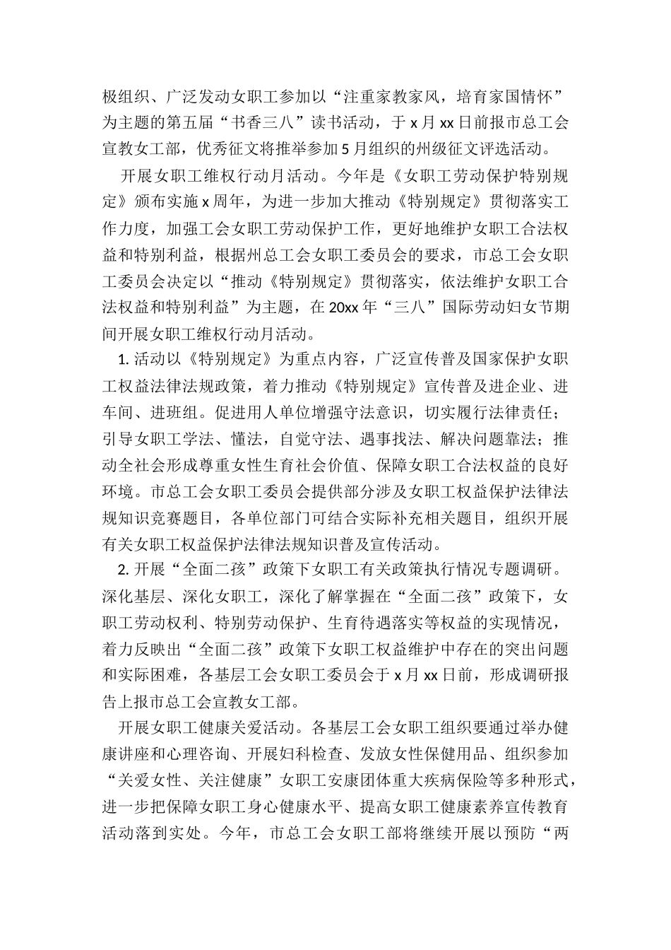 38妇女节活动策划方案服装_第3页